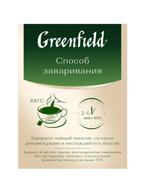 Чай GREENFIELD 