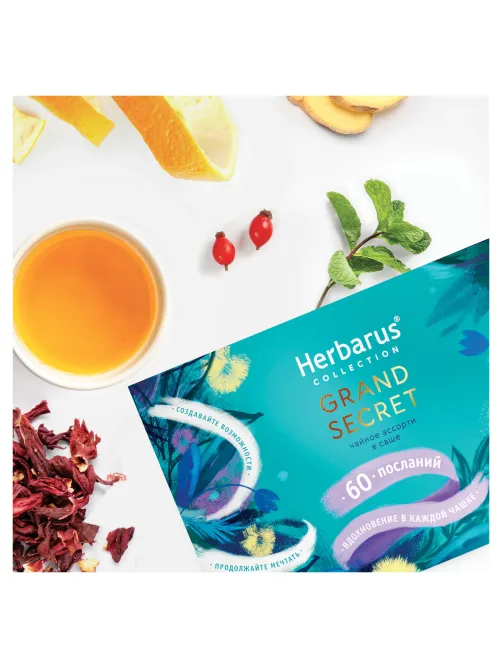 Чай HERBARUS 