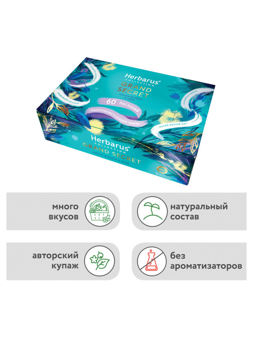 Чай HERBARUS 