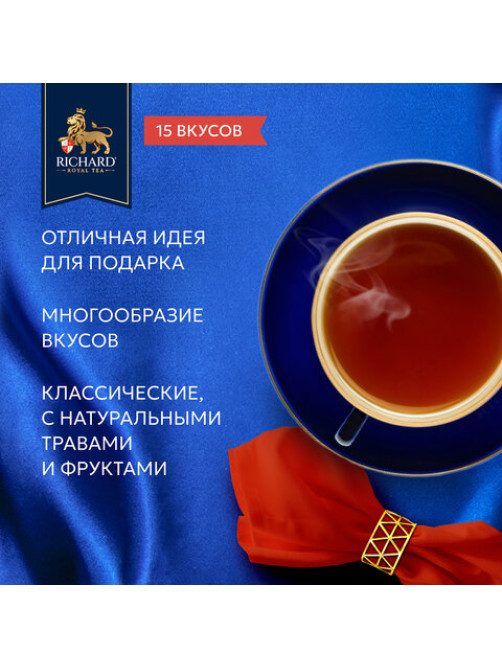 Чай RICHARD 