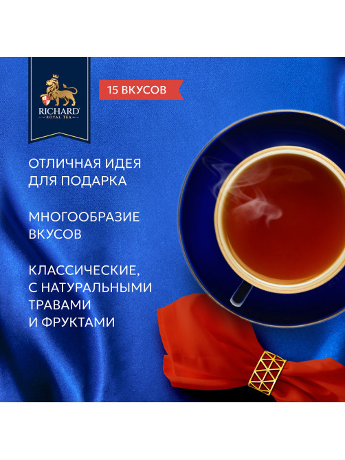 Чай RICHARD 