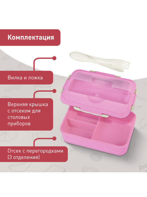 Ланч-бокс контейнер, 1 секция, 3 отделения, 1,4 л, ложка, вилка, 8х21х14 см, розовый, JOYLUX (ДЖОЙЛЮКС) ECO, 609345