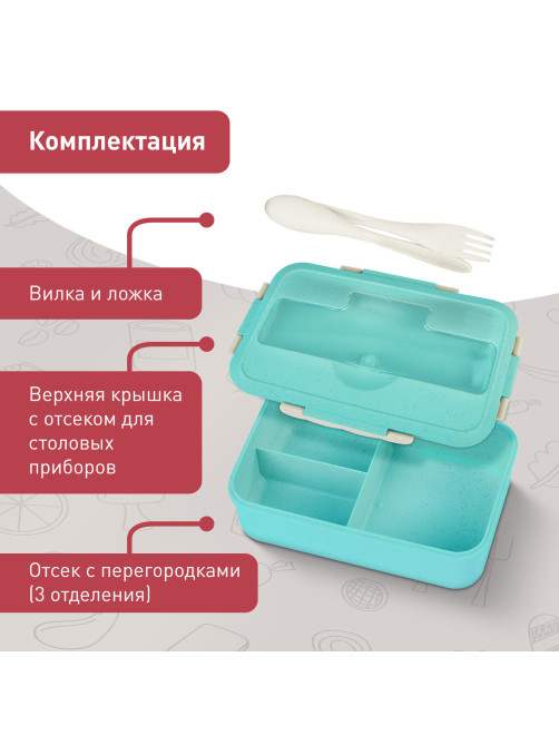 Ланч-бокс контейнер, 1 секция, 3 отделения, 1,4 л, ложка, вилка, 8х21х14 см, мятный, JOYLUX (ДЖОЙЛЮКС) ECO, 609344