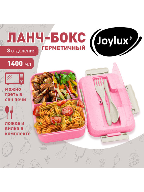Ланч-бокс контейнер, 1 секция, 3 отделения, 1,4 л, ложка, вилка, 8х21х14 см, розовый, JOYLUX (ДЖОЙЛЮКС) ECO, 609345