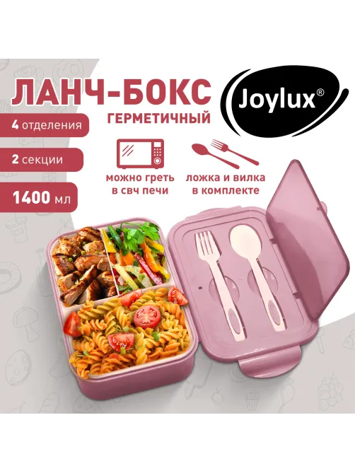 Ланч-бокс контейнер, 2 секции, 3+1 отделения, 1,4 л, ложка, вилка, 7х21х14 см, розовый, JOYLUX (ДЖОЙЛЮКС), 609348