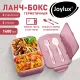 Ланч-бокс контейнер, 2 секции, 3+1 отделения, 1,4 л, ложка, вилка, 7х21х14 см, розовый, JOYLUX (ДЖОЙЛЮКС), 609348