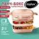 Ланч-бокс контейнер, 3 секции, 8 отделений, 1,9 л, ложка, вилка, нож, 10х21х14 см, персиковый, JOYLUX (ДЖОЙЛЮКС), 609351