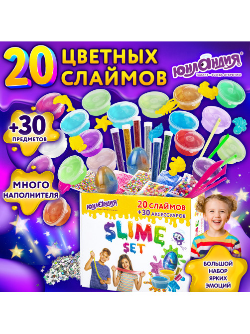 Набор слаймов 20 цветов, 30 аксессуаров, в колорбоксе, ЮНЛАНДИЯ, 663775