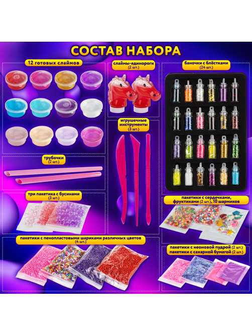 Набор слаймов 14 цветов, 52 аксессуара, в колорбоксе, ЮНЛАНДИЯ, 663777