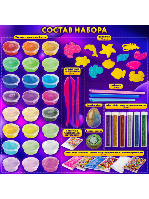 Набор слаймов 26 цветов, 31 аксессуар, в колорбоксе, ЮНЛАНДИЯ, 663776