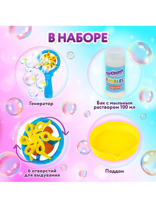 Мыльные пузыри 