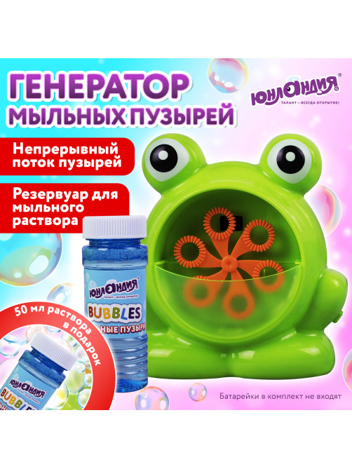 Машинка автоматическая для мыльных пузырей 