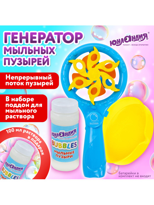 Мыльные пузыри 