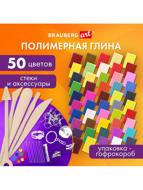 Глина полимерная запекаемая, НАБОР 50 цветов по 20 г, с аксессуарами, в гофрокоробе, BRAUBERG, 271161