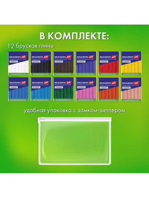 Глина полимерная запекаемая, НАБОР 12 цветов по 20 г, в пакете, BRAUBERG ART CLASSIC, 271162
