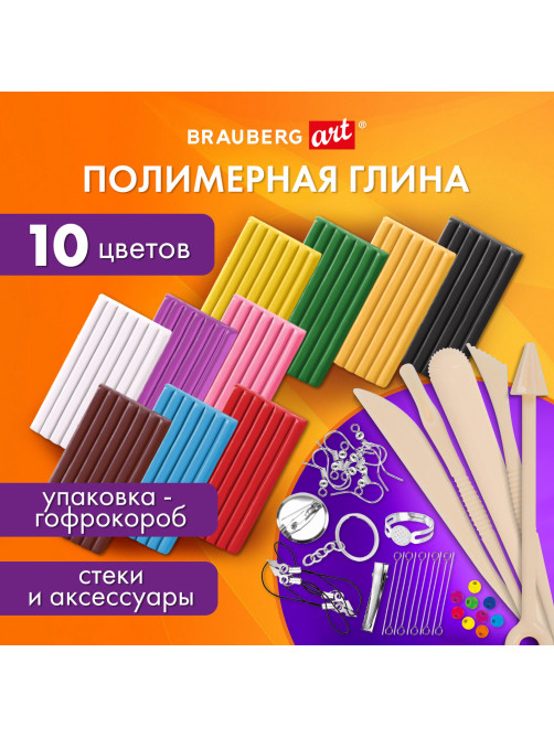 Глина полимерная запекаемая, НАБОР 10 цветов по 20 г, с аксессуарами, в гофрокоробе, BRAUBERG, 271157