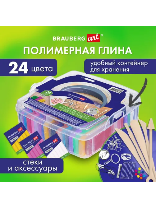 Глина полимерная запекаемая, НАБОР 24 цвета по 20 г, с аксессуарами в кейсе, BRAUBERG ART, 271163
