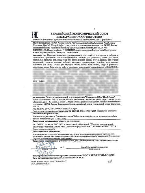 Доска для лепки с отделениями и 2 стеками А4, 280х200 мм, желтая, BRAUBERG KIDS, 271144