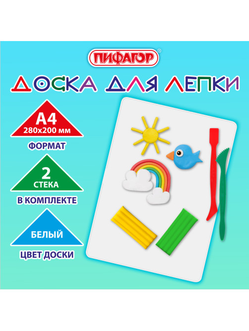 Доска для лепки А4, 280х200 мм, ПИФАГОР, белая, 2 стека, 274254