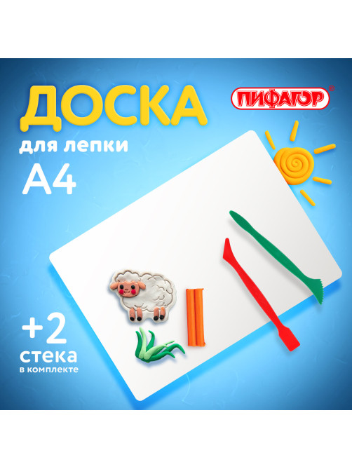 Доска для лепки А4, 280х200 мм, ПИФАГОР, белая, 2 стека, 227397