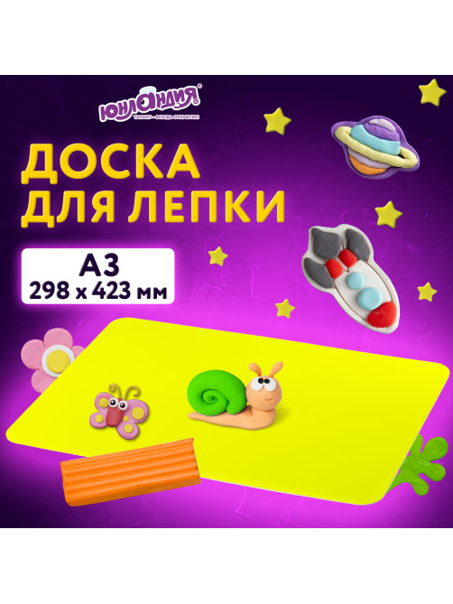 Доска для лепки А3, 298х423 мм, ЮНЛАНДИЯ, желтая, 227810