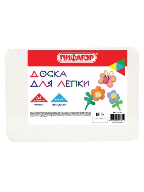 Доска для лепки А4, 280х200 мм, ПИФАГОР, белая, 274253