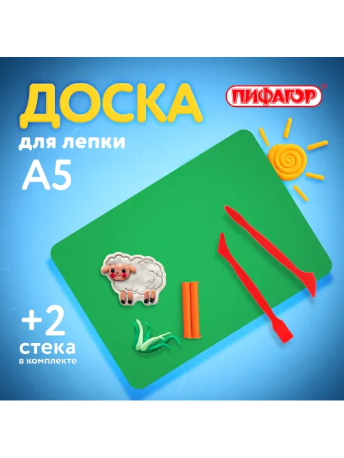 Доска для лепки компактная с 2 стеками А5, 205х150 мм, зеленая, ПИФАГОР, 270559