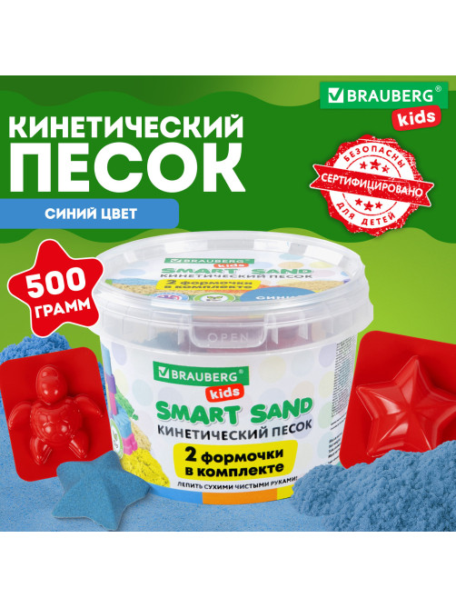 Песок для лепки кинетический BRAUBERG KIDS, синий, 500 г, 2 формочки, ведерко, 665095
