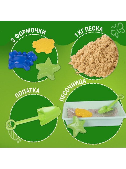 Кинетический Умный песок 