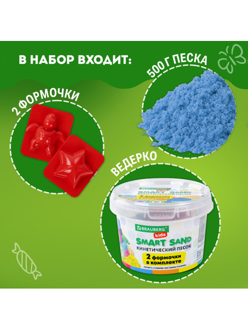 Песок для лепки кинетический BRAUBERG KIDS, синий, 500 г, 2 формочки, ведерко, 665095