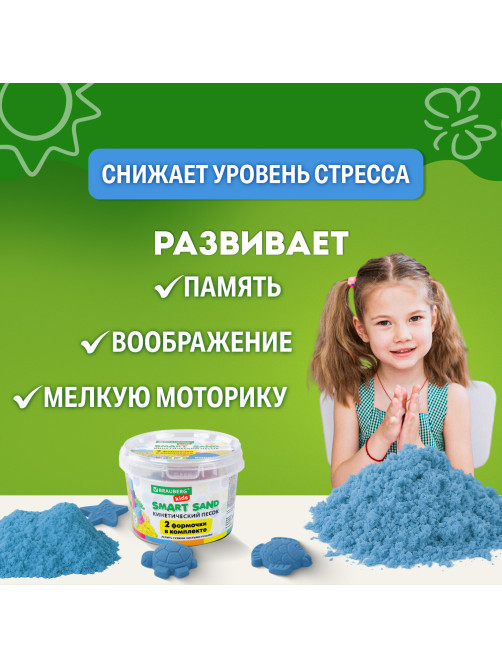Песок для лепки кинетический BRAUBERG KIDS, синий, 500 г, 2 формочки, ведерко, 665095