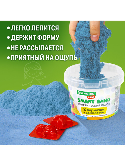 Песок для лепки кинетический BRAUBERG KIDS, синий, 500 г, 2 формочки, ведерко, 665095