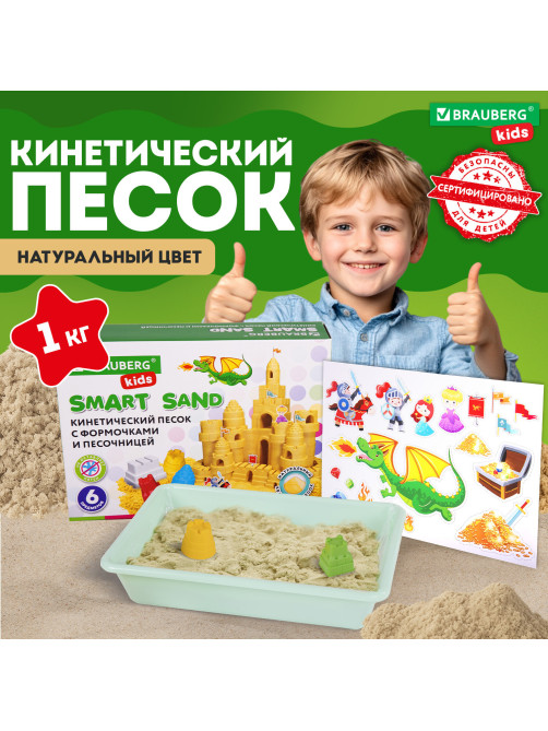 Кинетический Умный песок 