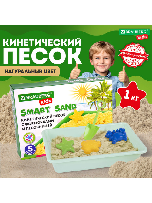 Кинетический Умный песок 
