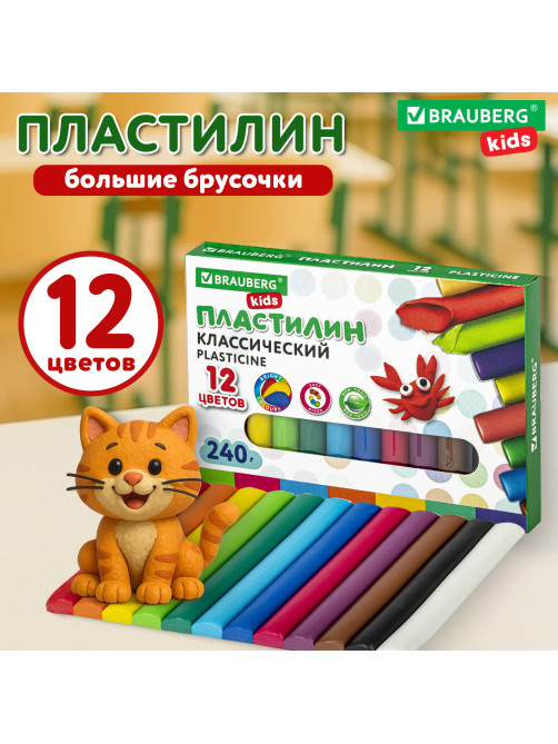 Пластилин классический BRAUBERG KIDS, 12 цветов, 240 г, ВЫСШЕЕ КАЧЕСТВО, 105873