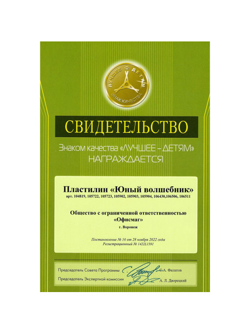 Пластилин классический ЮНЛАНДИЯ 