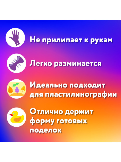 Пластилин мягкий ЮНЛАНДИЯ 