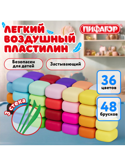 Пластилин лёгкий воздушный застывающий 48 штук (36 цветов + 12 базовых), 410 г, 3 стека, ПИФАГОР, 107043