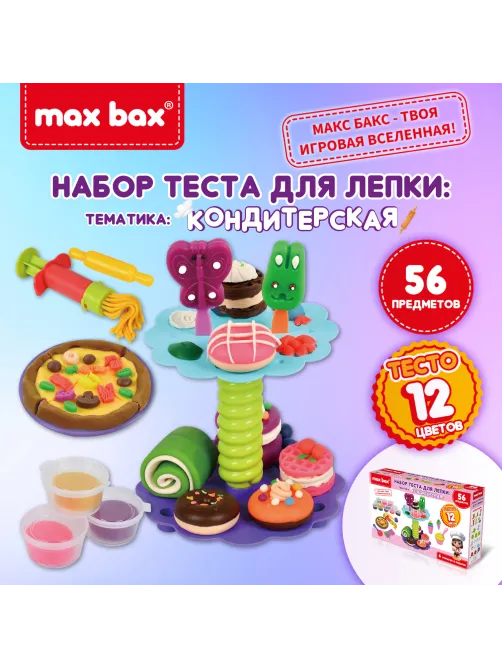 Тесто пластилин для лепки MAX BAX (МАКС БАКС), 56 предметов, тематика: 