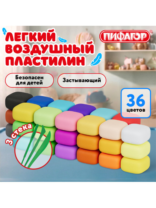 Пластилин супер лёгкий воздушный застывающий 36 цветов, 310 г, 3 стека, ПИФАГОР, 107041