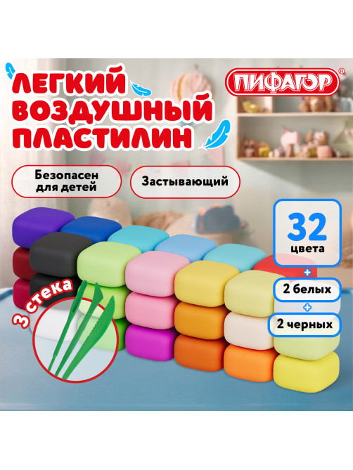 Пластилин супер лёгкий воздушный застывающий 36 штук (32 цвета + 2 белых + 2 черных), 310 г, 3 стека, ПИФАГОР, 107042