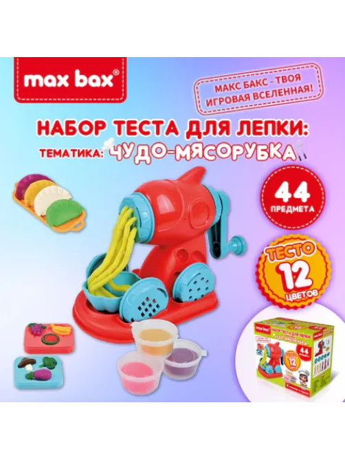 Тесто пластилин для лепки MAX BAX (МАКС БАКС), 44 предмета, тематика: 