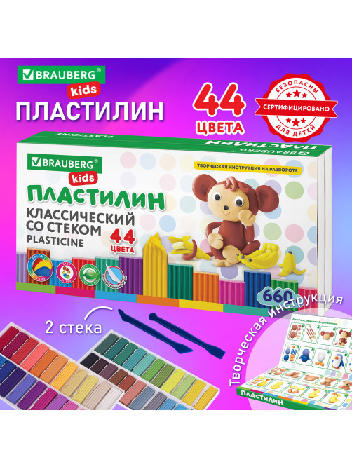 Пластилин классический BRAUBERG KIDS, 44 цвета, 660 грамм, стек, ВЫСШЕЕ КАЧЕСТВО, 106679