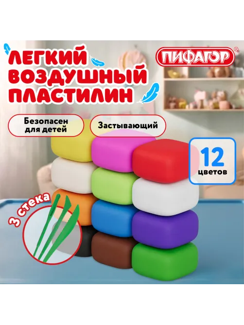 Пластилин супер лёгкий воздушный застывающий 12 цветов, 110 г, 3 стека, ПИФАГОР, 107039