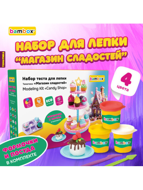 Тесто-пластилин для лепки BAMBOX (БАМБОКС), НАБОР 