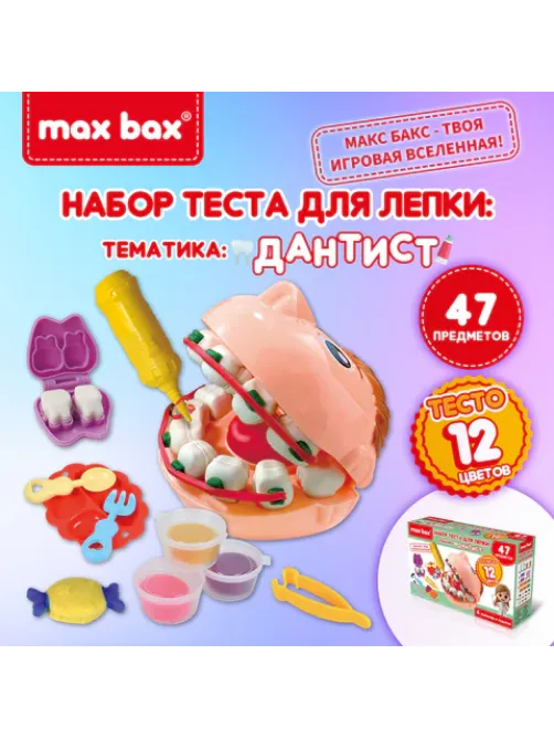 Тесто пластилин для лепки MAX BAX (МАКС БАКС), 47 предметов, тематика: 