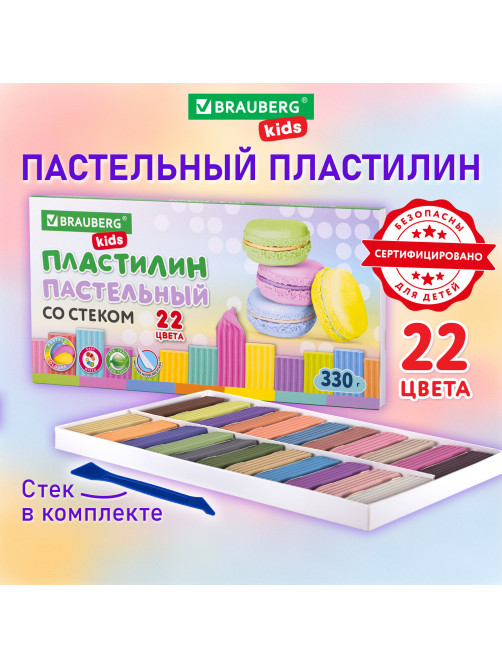 Пластилин классический пастельные цвета BRAUBERG KIDS, 22 цвета, 330 грамм, стек, 106682