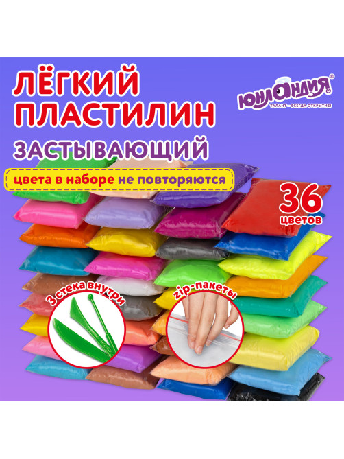 Пластилин супер легкий воздушный застывающий 36 цветов, 360 г, 3 стека, ЮНЛАНДИЯ, 105907