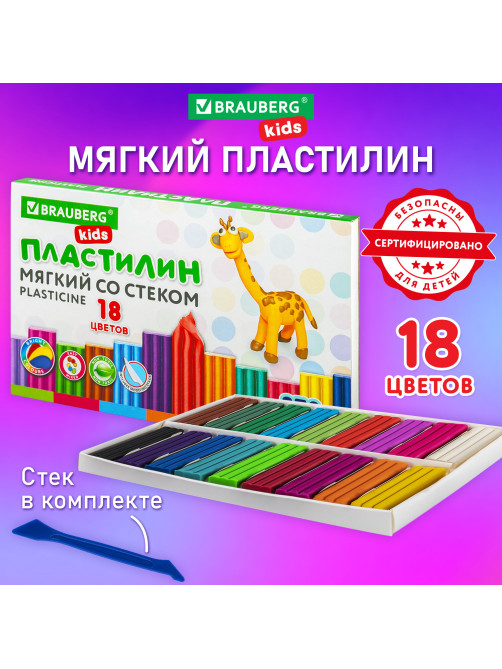 Пластилин мягкий восковой BRAUBERG KIDS, 18 цветов, 270 г, со стеком, 106497