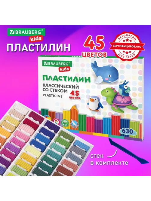 Пластилин классический BRAUBERG KIDS, 45 цветов, 630 г, стек, ВЫСШЕЕ КАЧЕСТВО, 106680